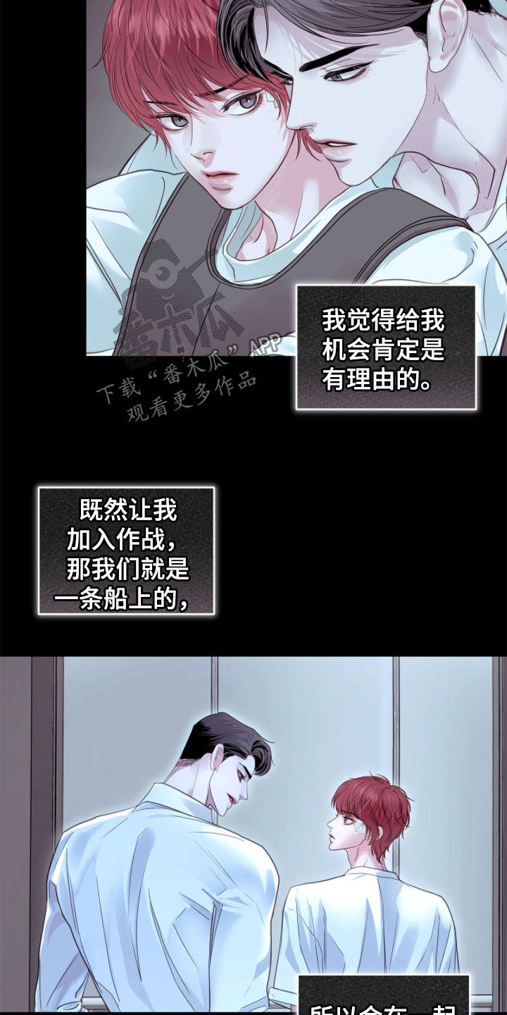 白夜赎罪后续漫画,第68章：不是人3图
