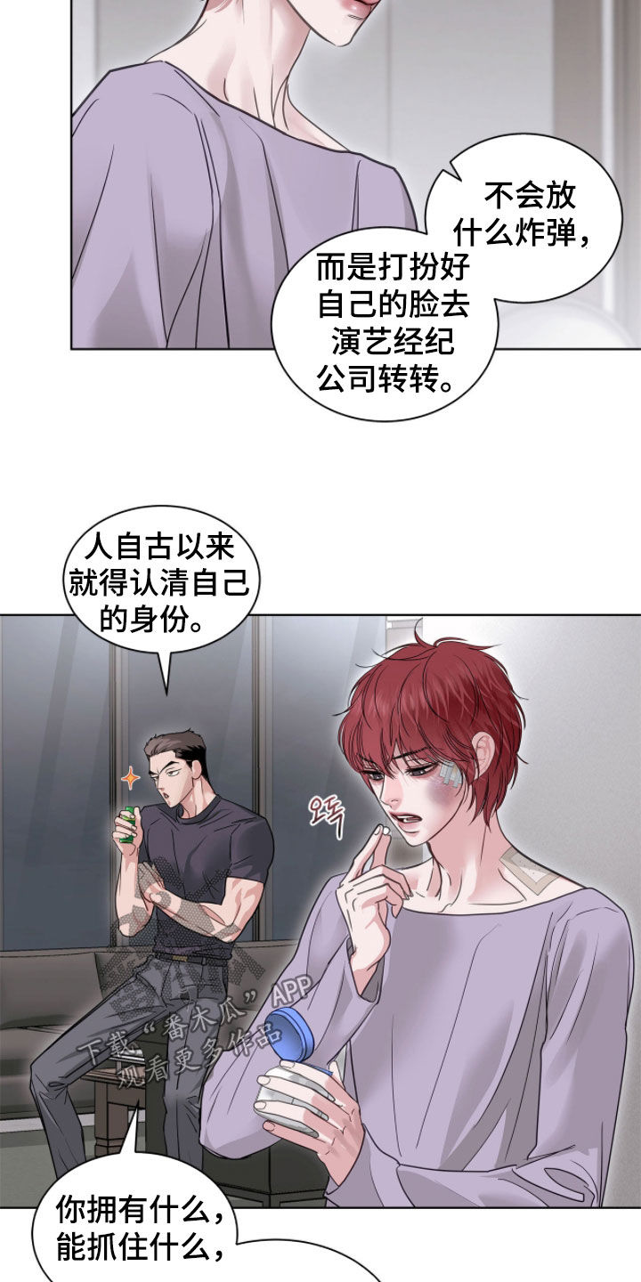 白夜赎罪后续漫画,第68章：不是人1图