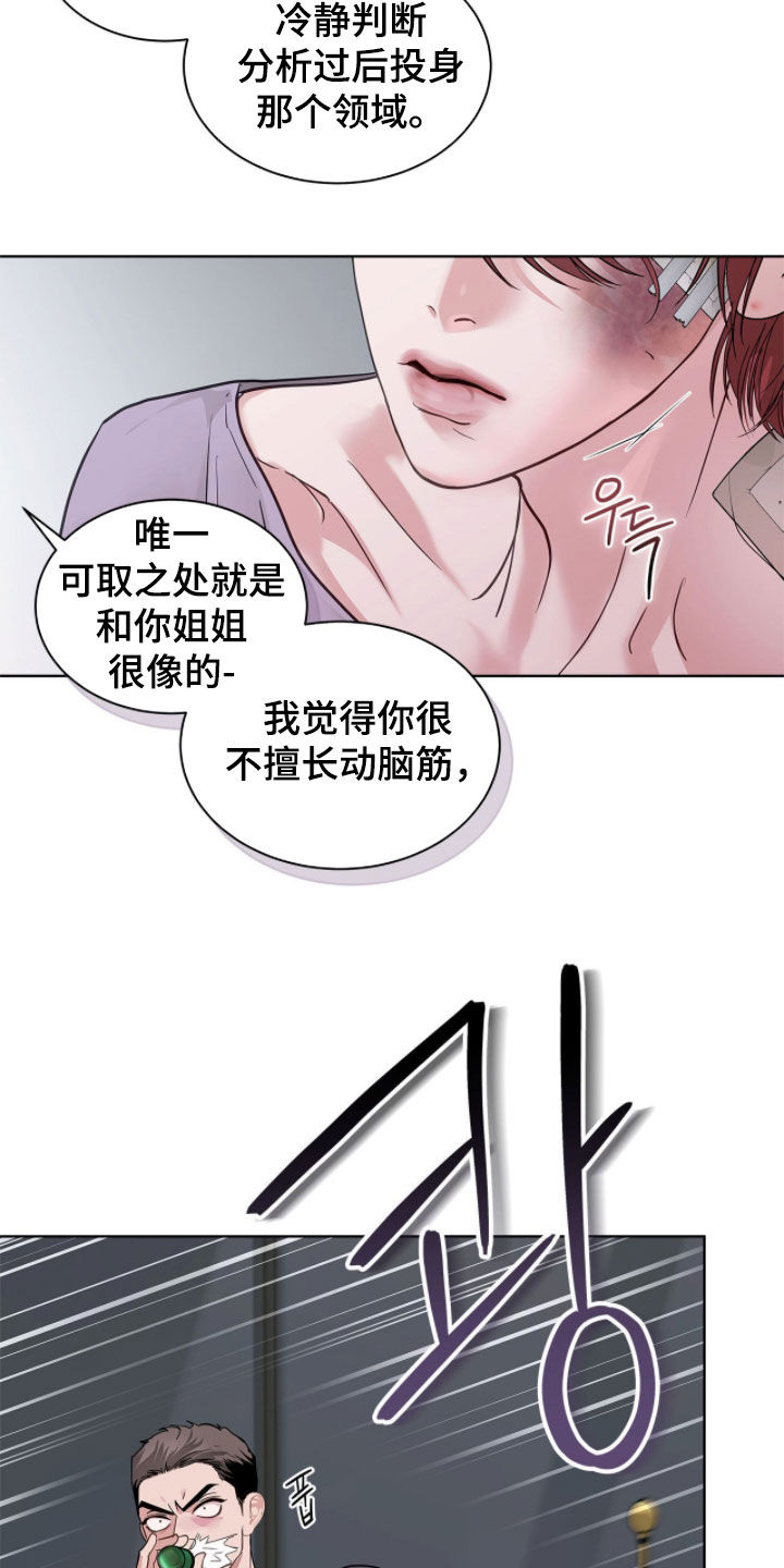 白夜赎罪后续漫画,第68章：不是人2图