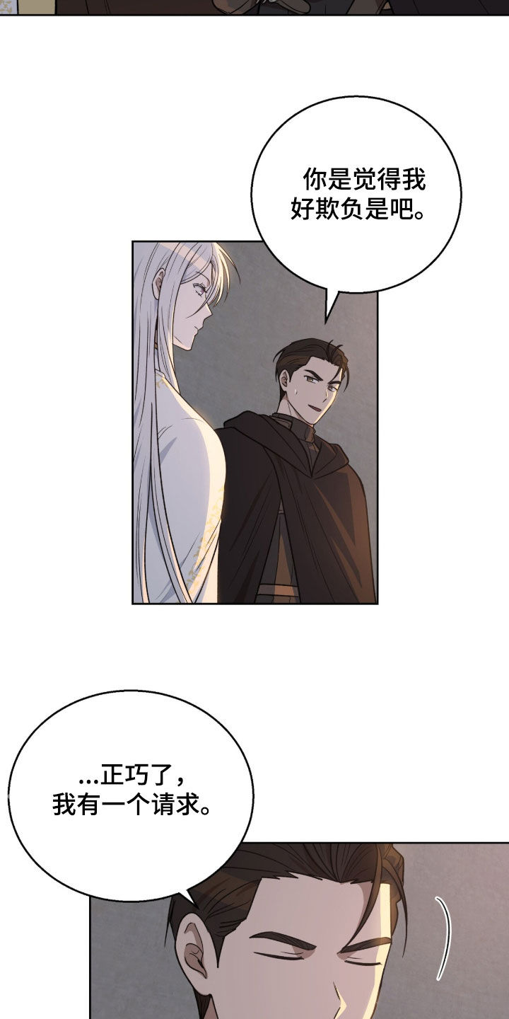 余火摇篮漫画,第35章：请求5图