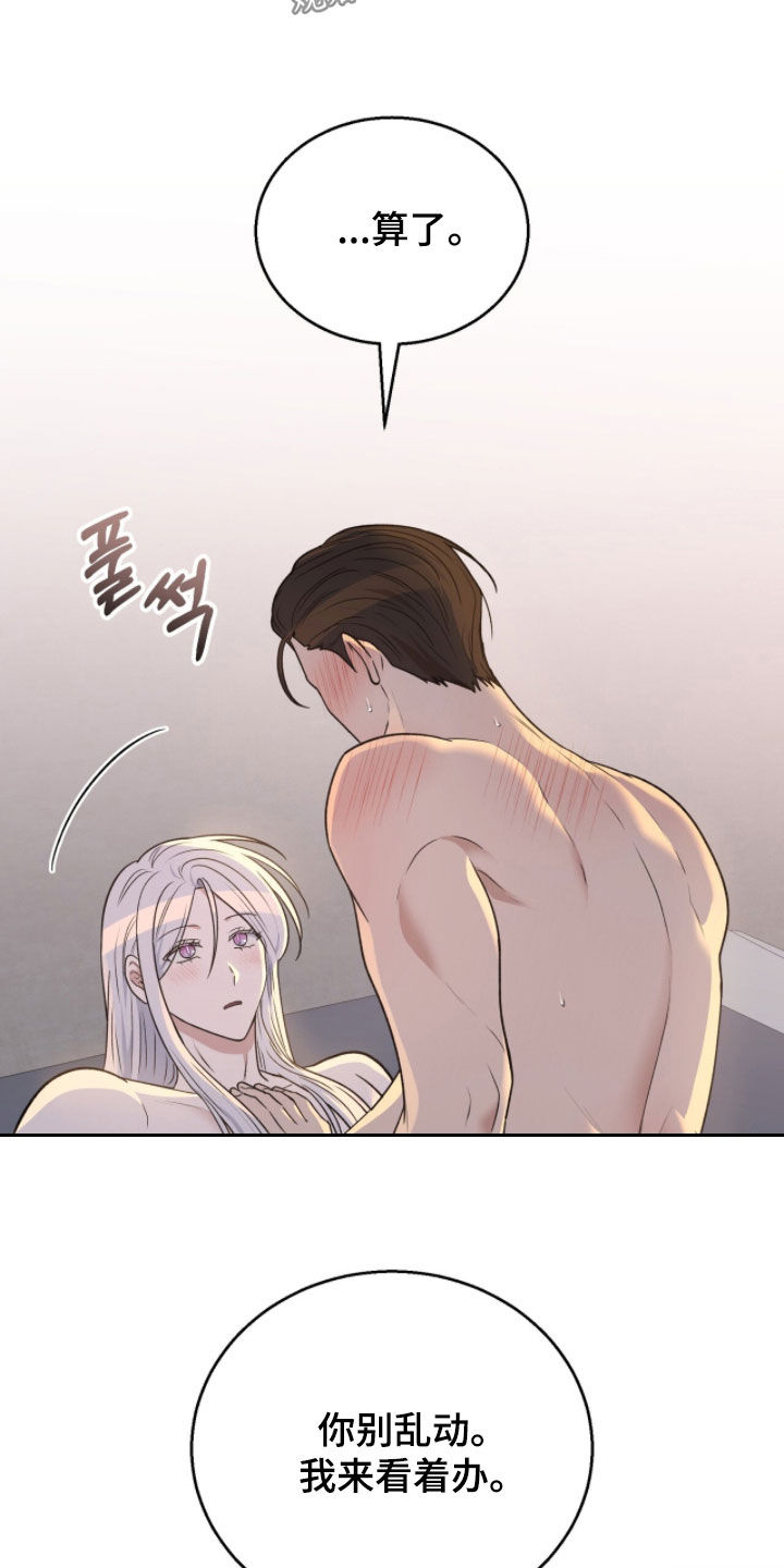 余火灵的歌曲漫画,第38章：你别乱动4图