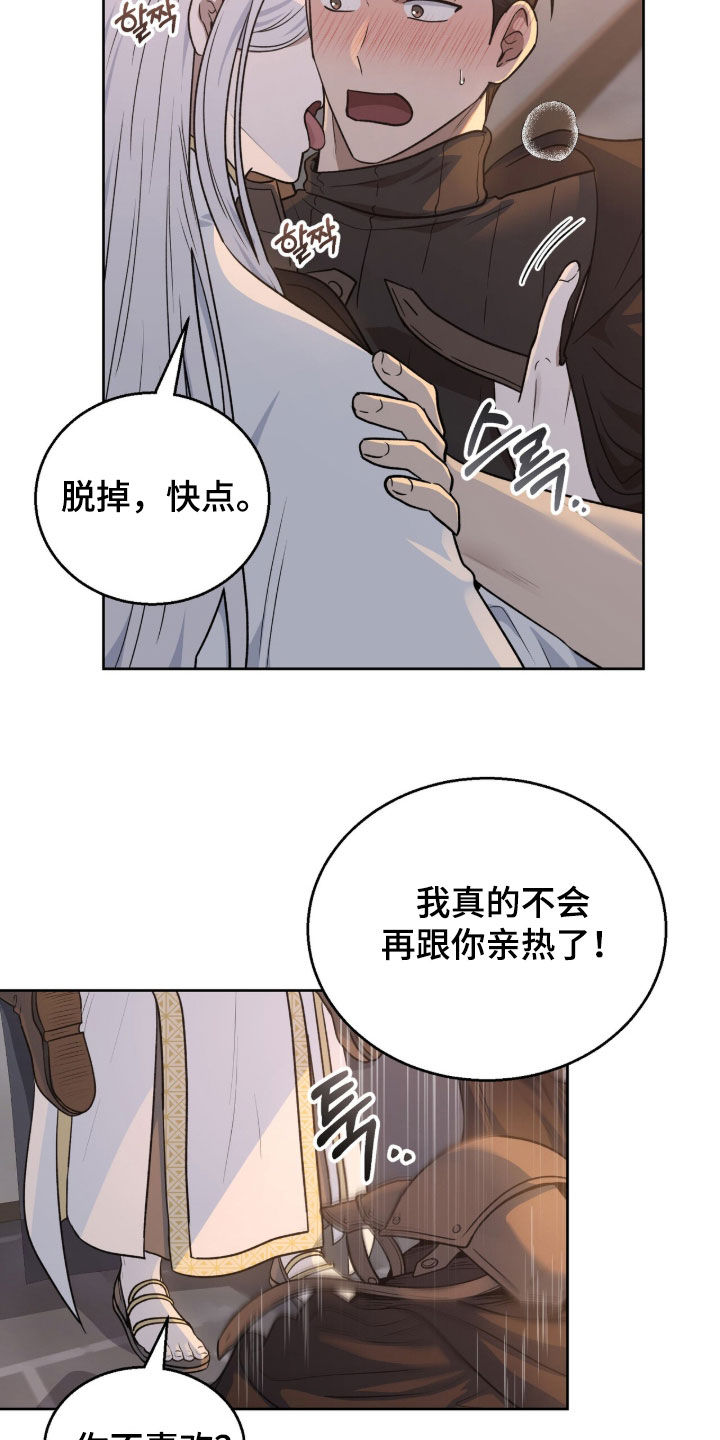 余火烬燃的作品在哪看漫画,第37章：别胡来4图