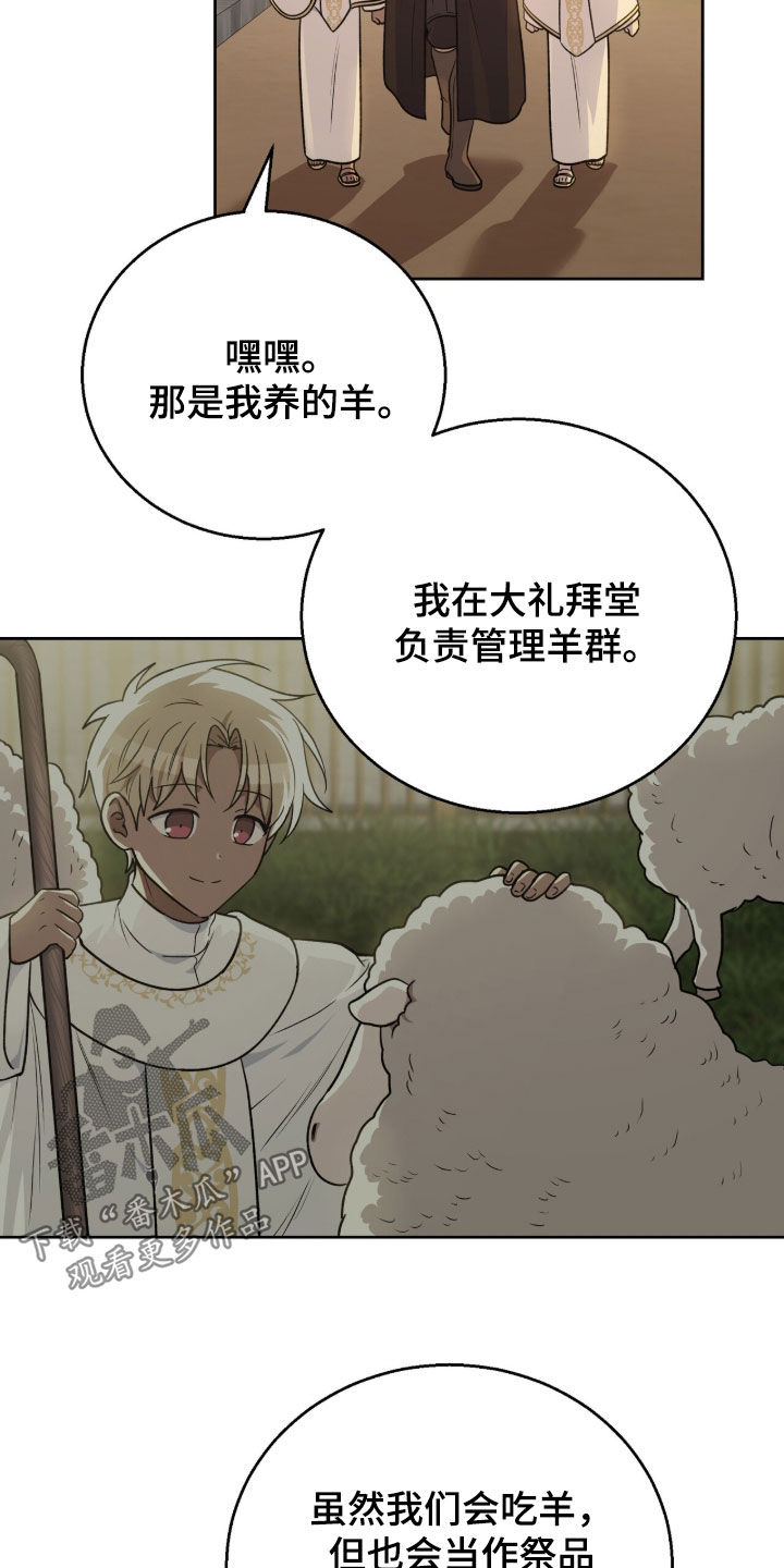 余火求生漫画,第34章：不要低头2图