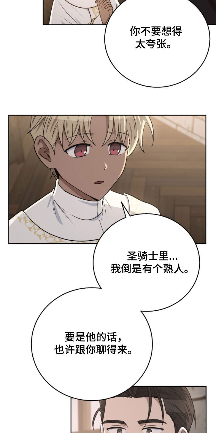 余火骑士漫画漫画,第32章：超级帅气1图