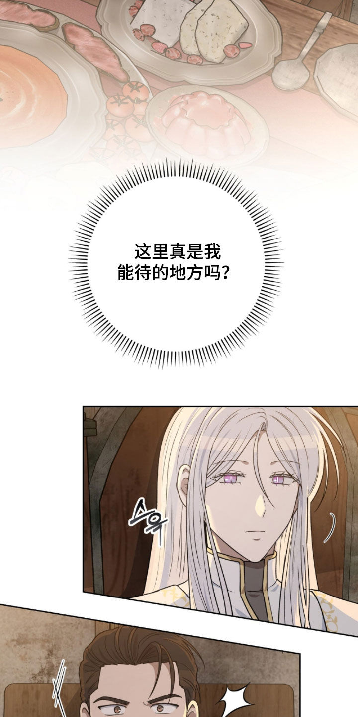 余香漫画,第33章：宴席4图