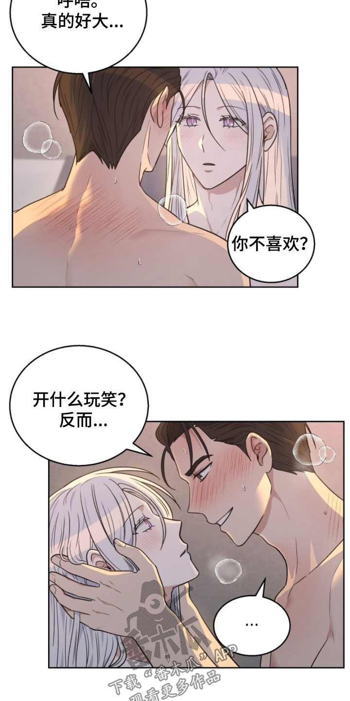 余火灵的歌曲漫画,第38章：你别乱动3图