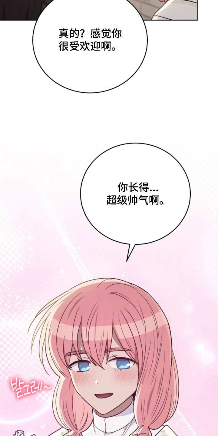 余火骑士漫画漫画,第32章：超级帅气5图