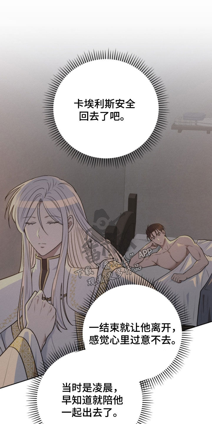 余火平漫画,第39章：太担心了5图