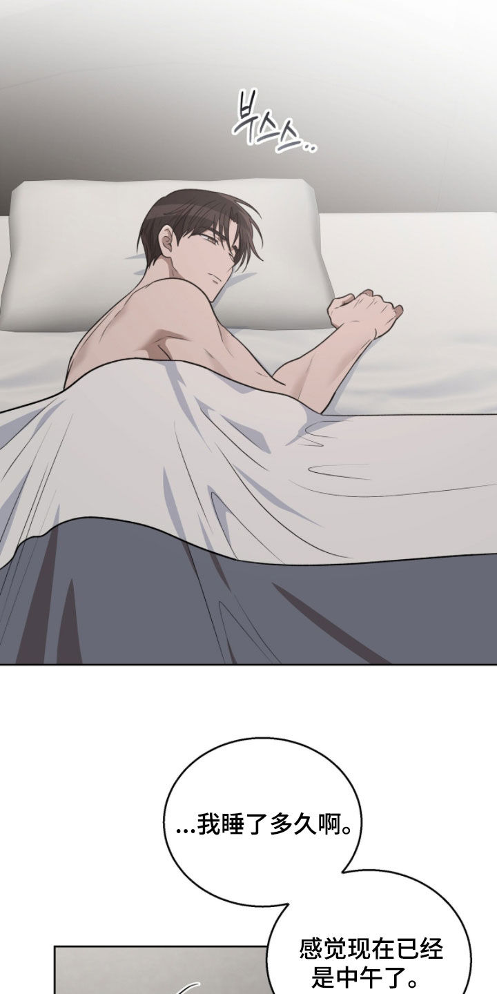 余火平漫画,第39章：太担心了1图