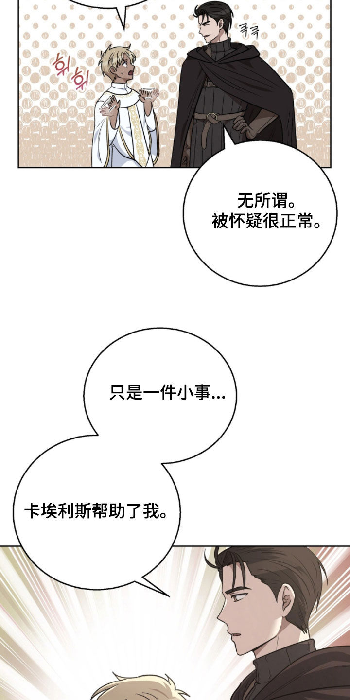 余香漫画,第32章：超级帅气4图