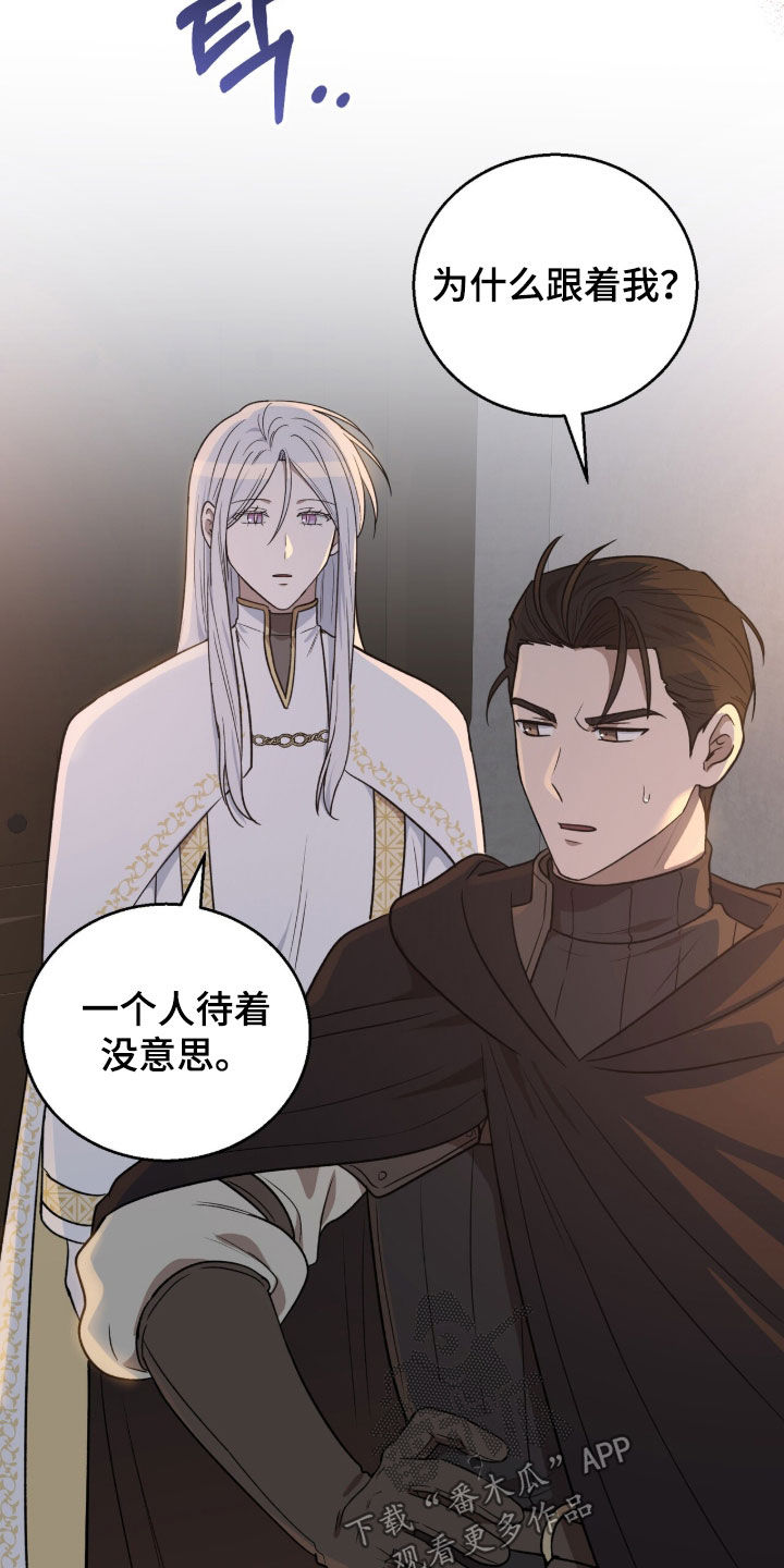 余火摇篮漫画,第35章：请求4图