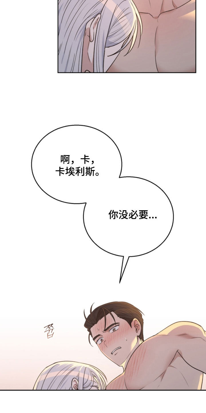 余火灵的歌曲漫画,第38章：你别乱动2图