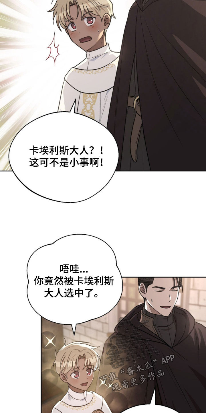 余香漫画,第32章：超级帅气5图