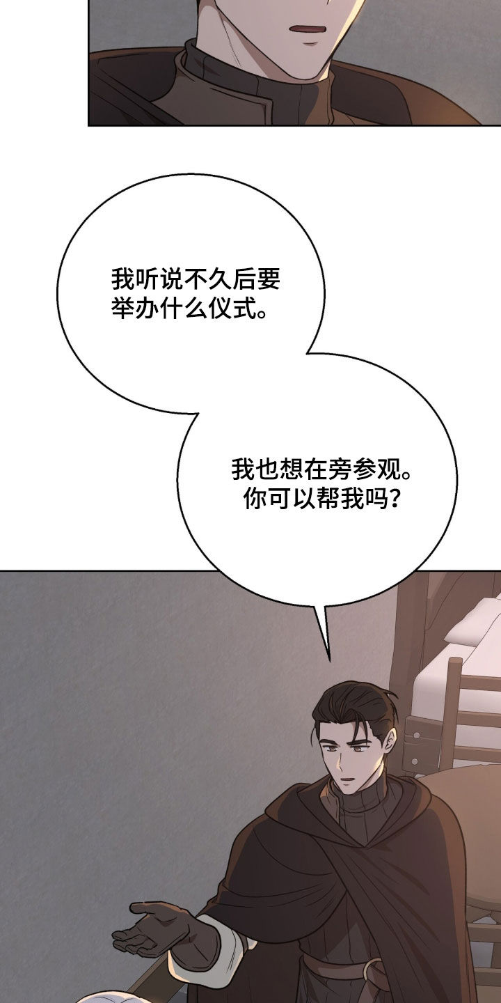 余火摇篮漫画,第35章：请求1图
