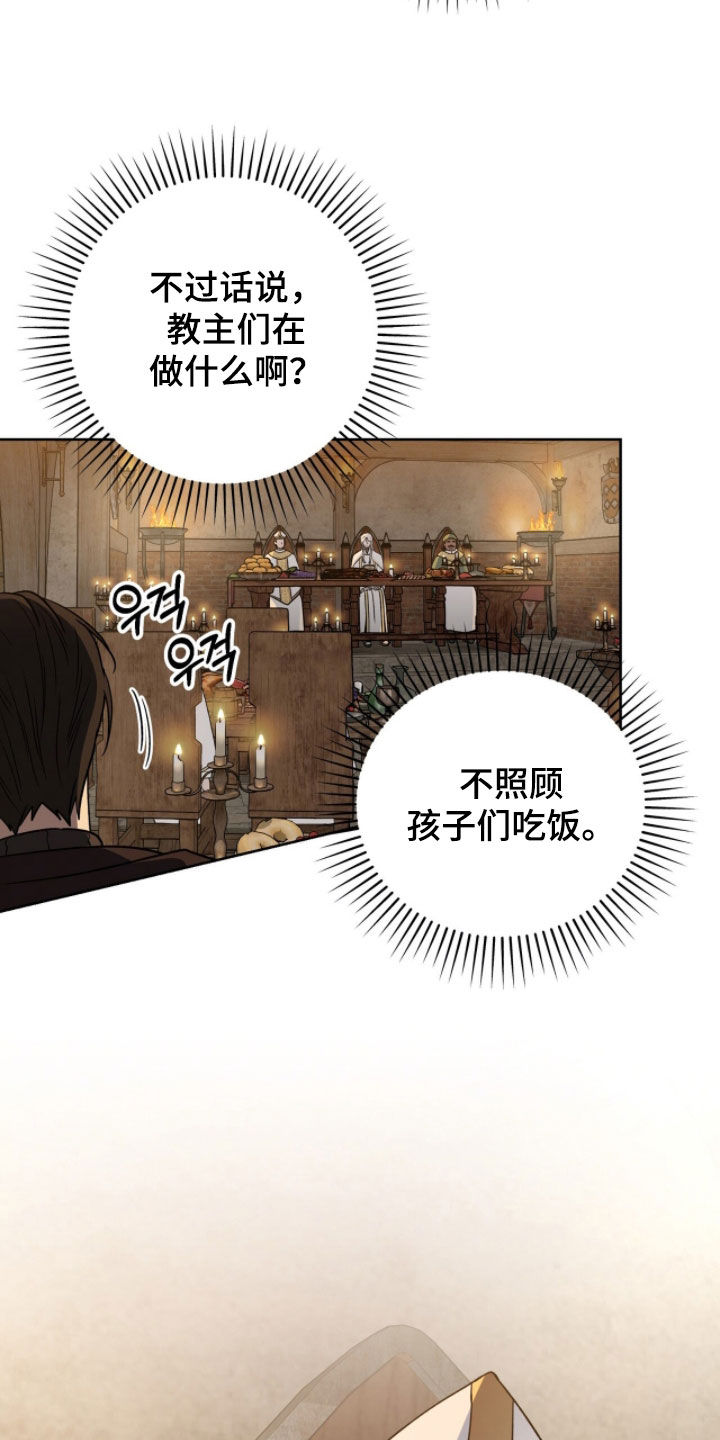 余香漫画,第33章：宴席1图