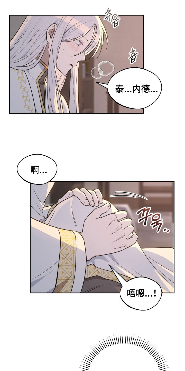 余火烬燃的作品在哪看漫画,第37章：别胡来4图