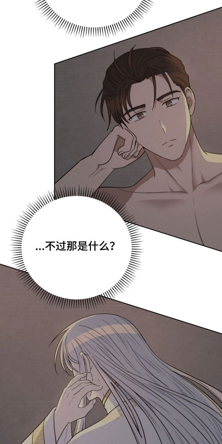 余火火视频漫画,第39章：太担心了1图