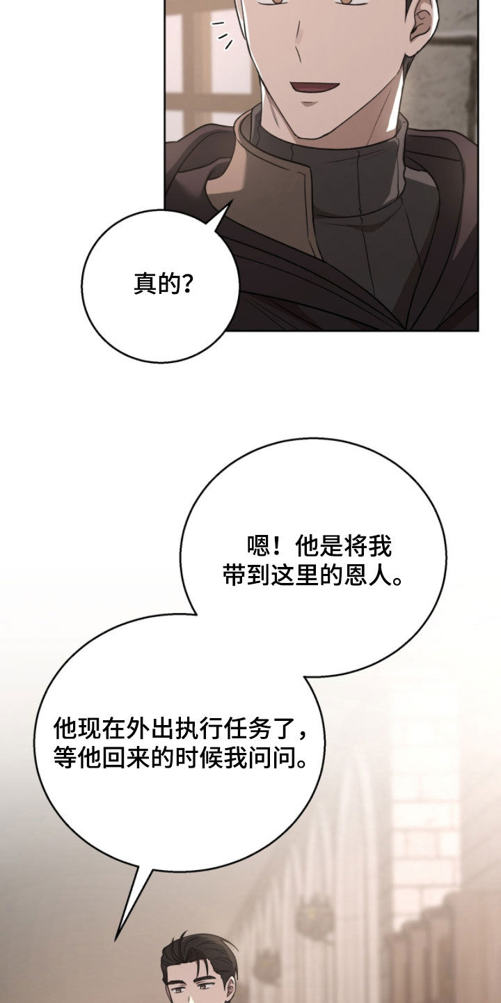 余火骑士漫画漫画,第32章：超级帅气2图