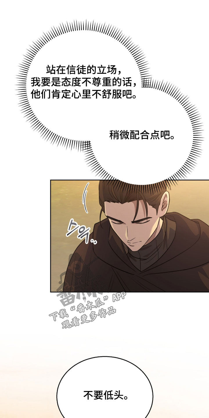 余火摇篮漫画,第34章：不要低头3图