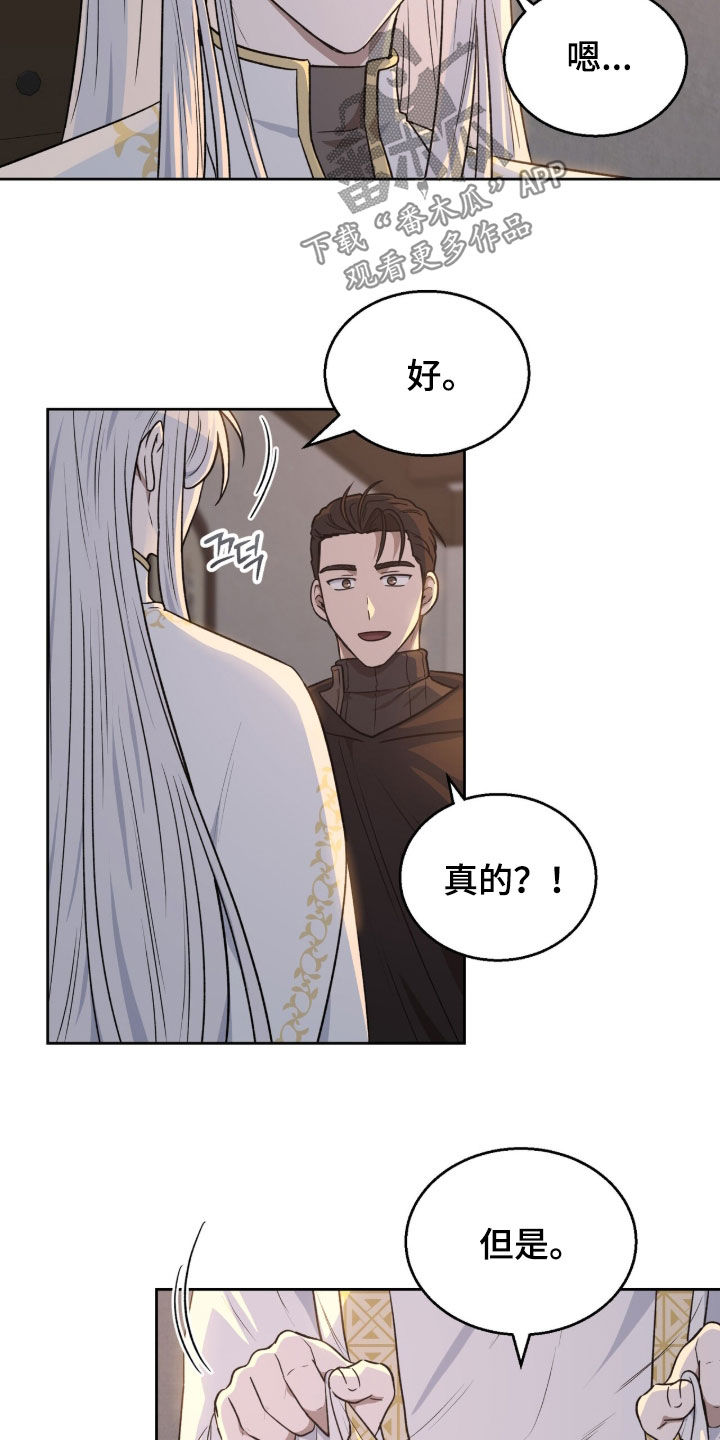 余火摇篮漫画,第35章：请求4图