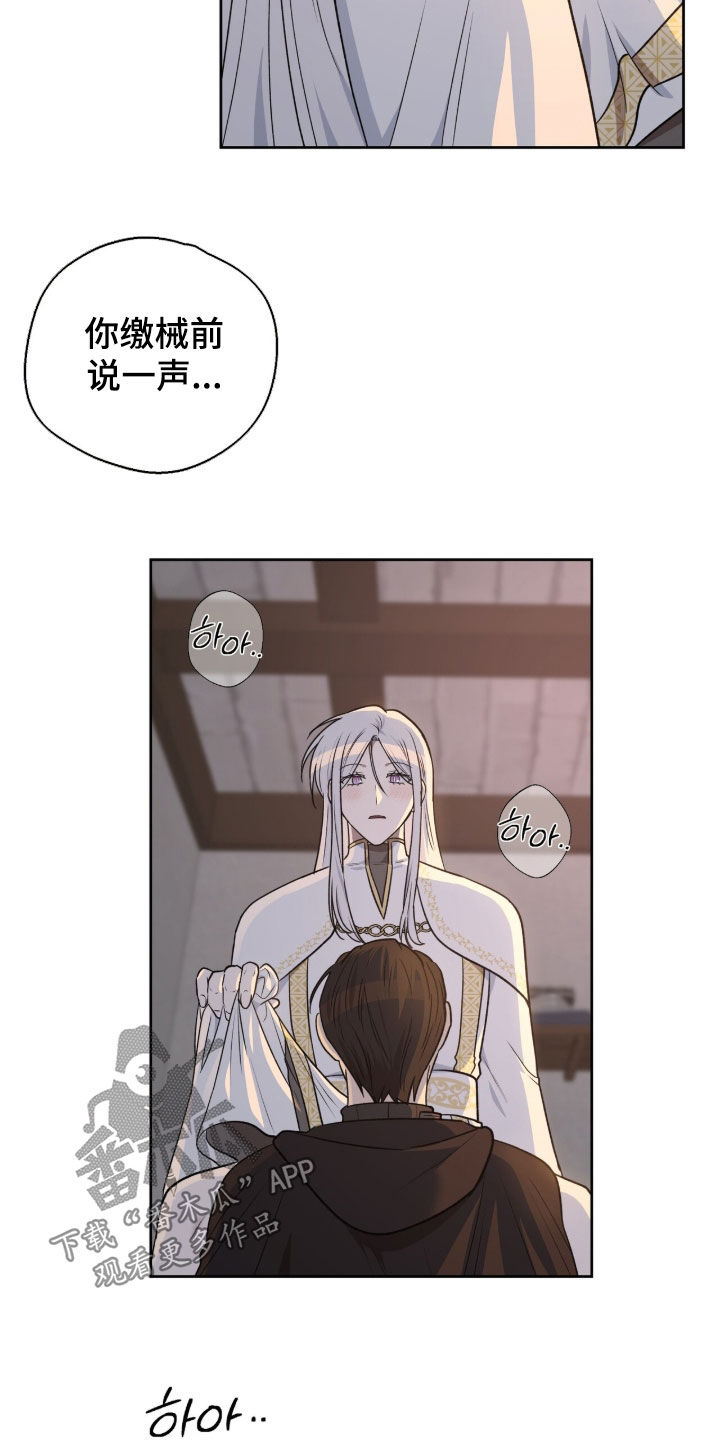 余火莲知道方离失明漫画,第37章：别胡来5图