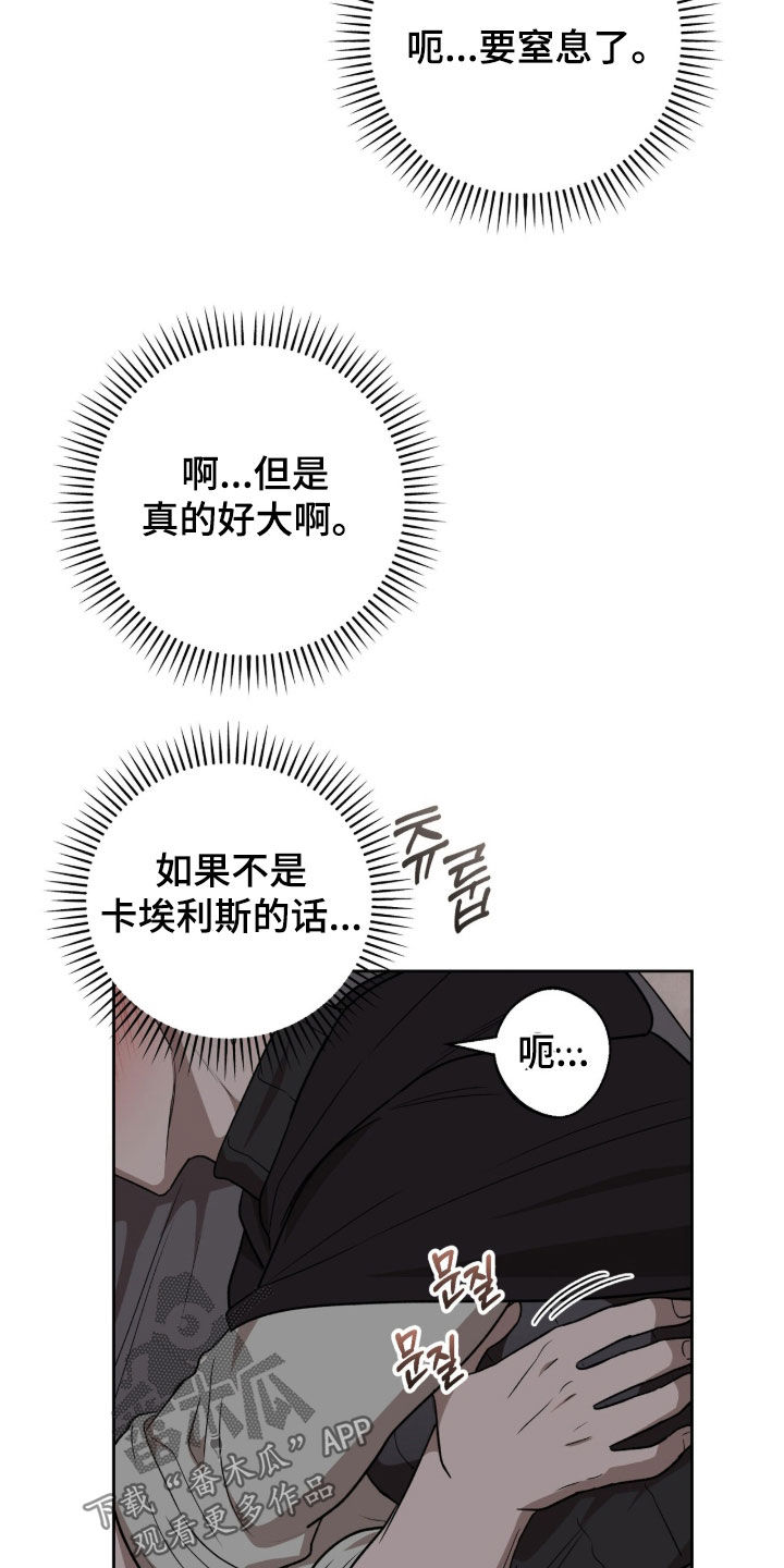 余火烬燃的作品在哪看漫画,第37章：别胡来5图