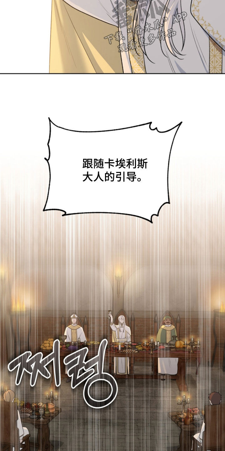 余香漫画,第33章：宴席4图