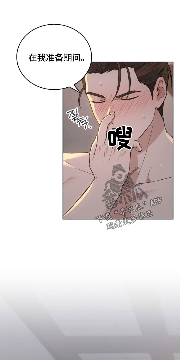 余火平漫画,第38章：你别乱动4图