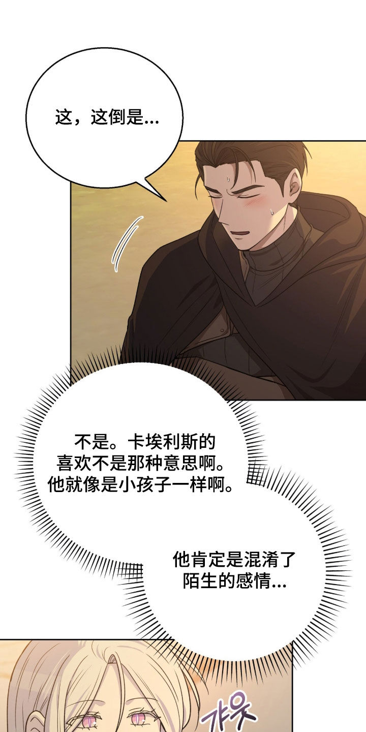 余火求生漫画,第35章：请求4图