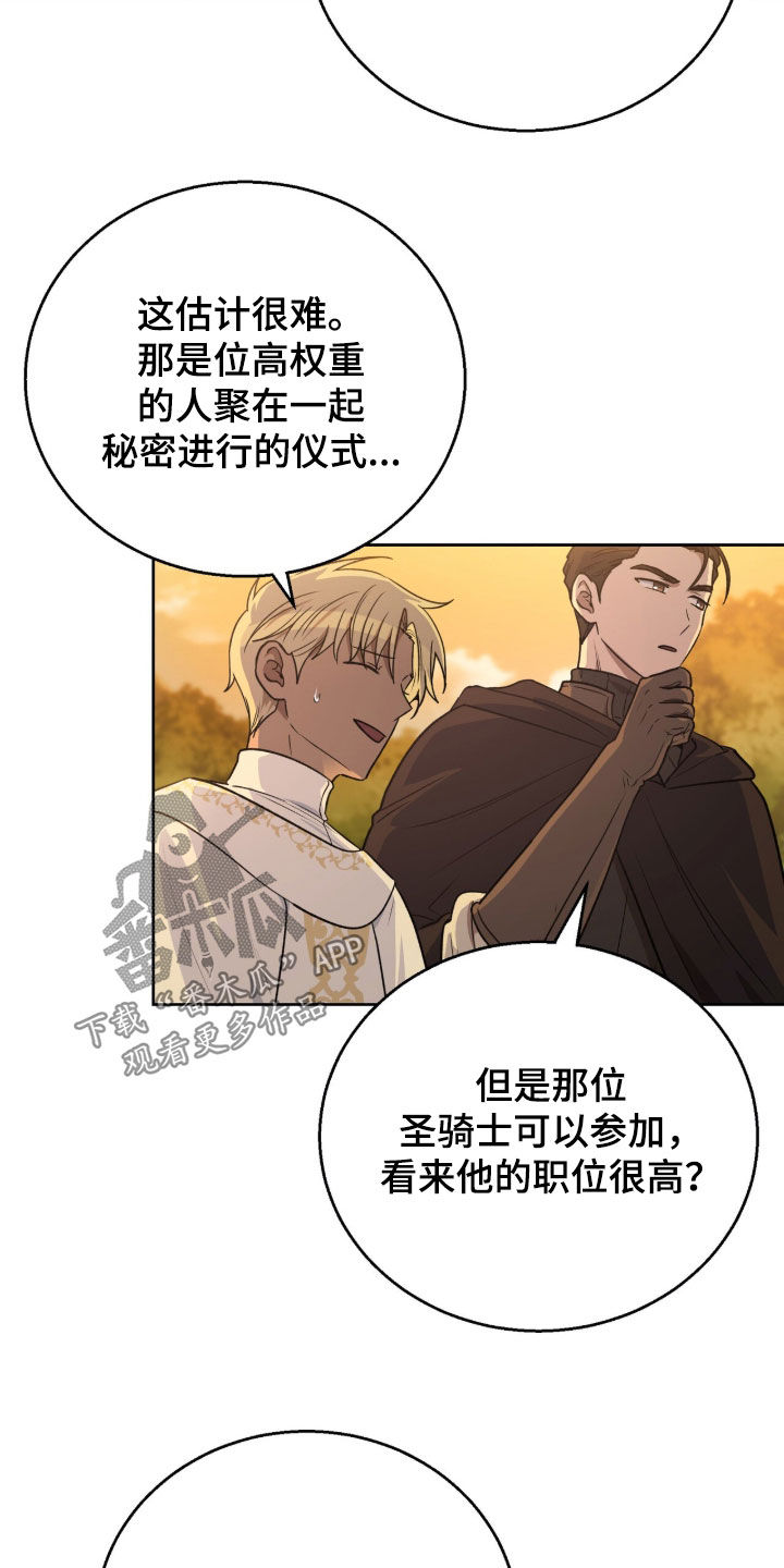 余火莲与方离接吻漫画,第34章：不要低头2图