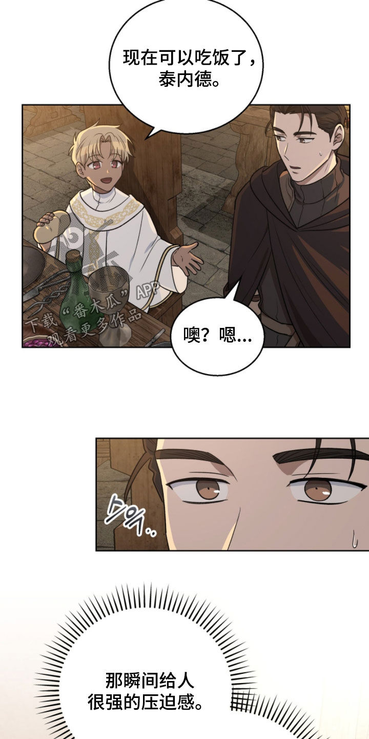 余香漫画,第33章：宴席2图