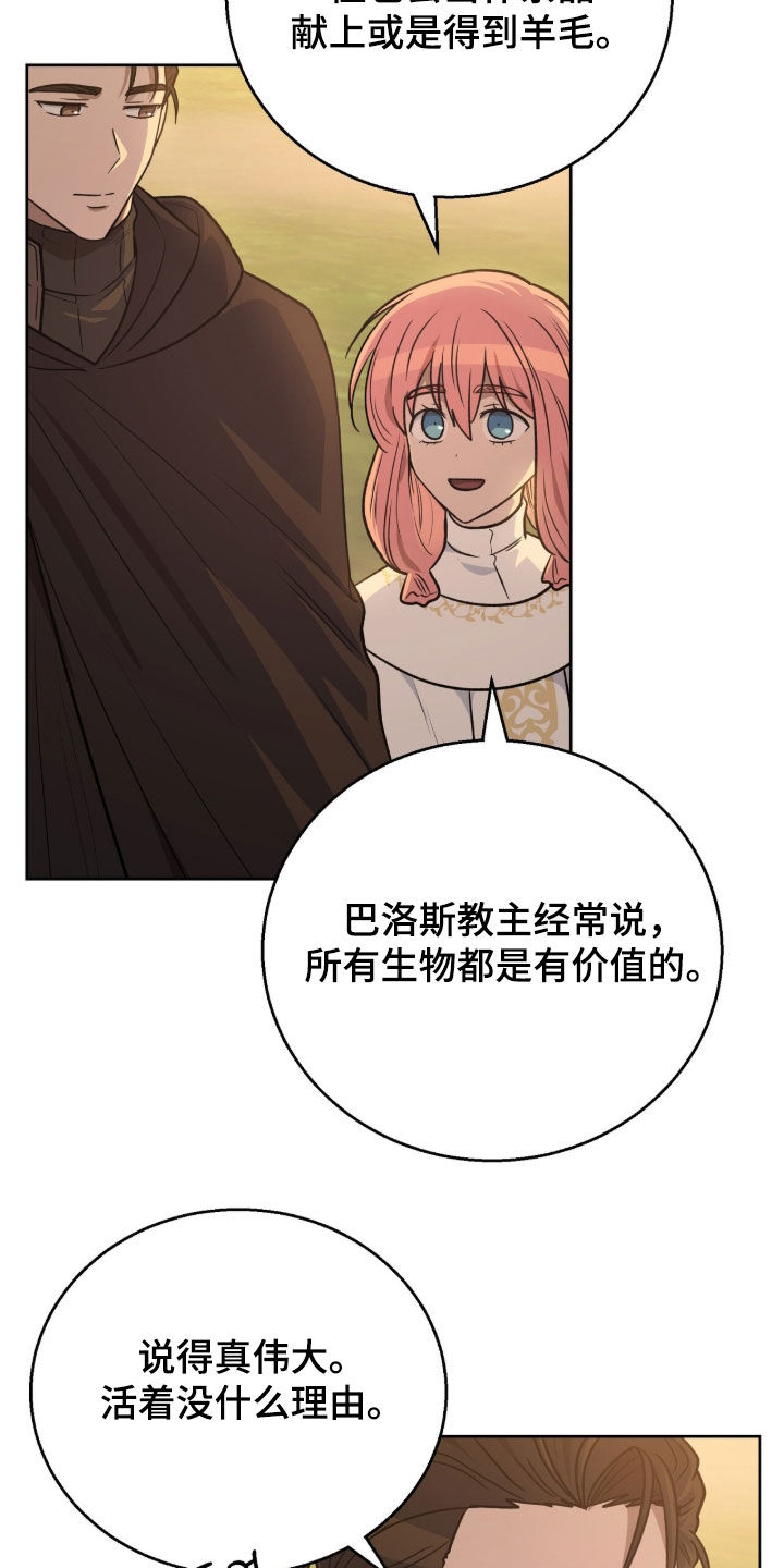 余火求生漫画,第34章：不要低头3图