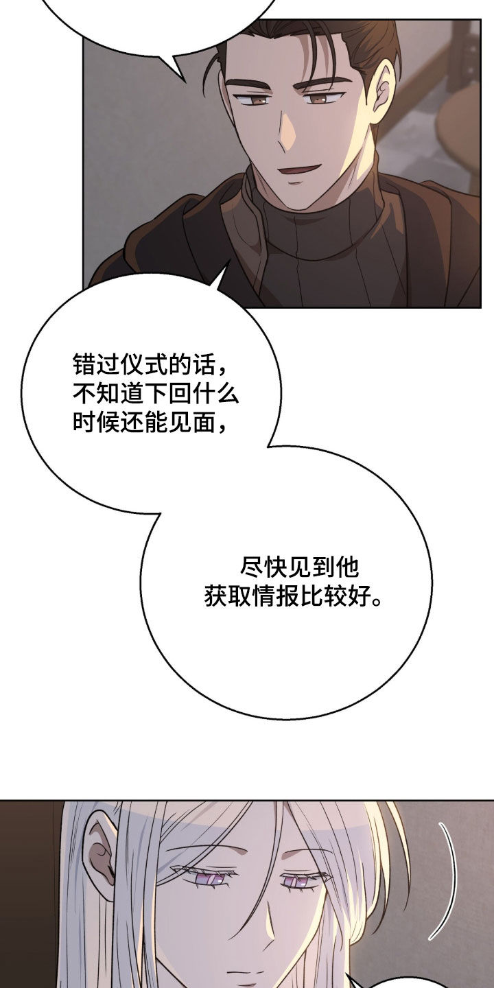 余火摇篮漫画,第35章：请求3图