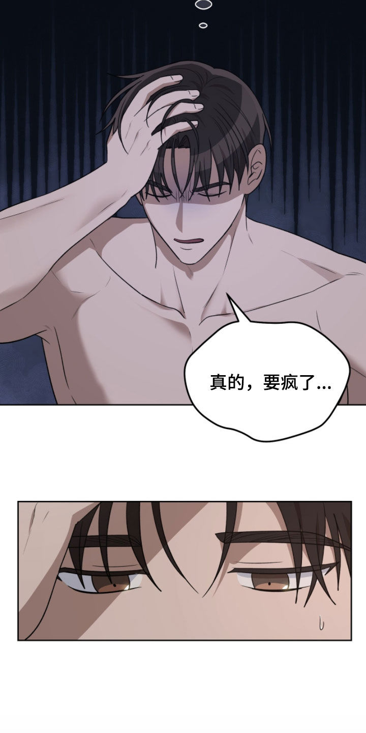 余火平漫画,第39章：太担心了4图