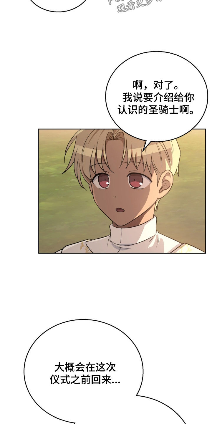 余火求生漫画,第34章：不要低头5图