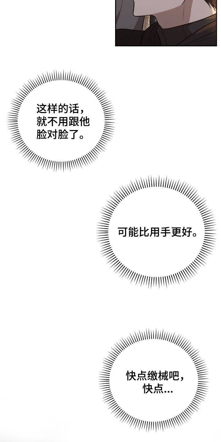 余火烬燃的作品在哪看漫画,第37章：别胡来2图