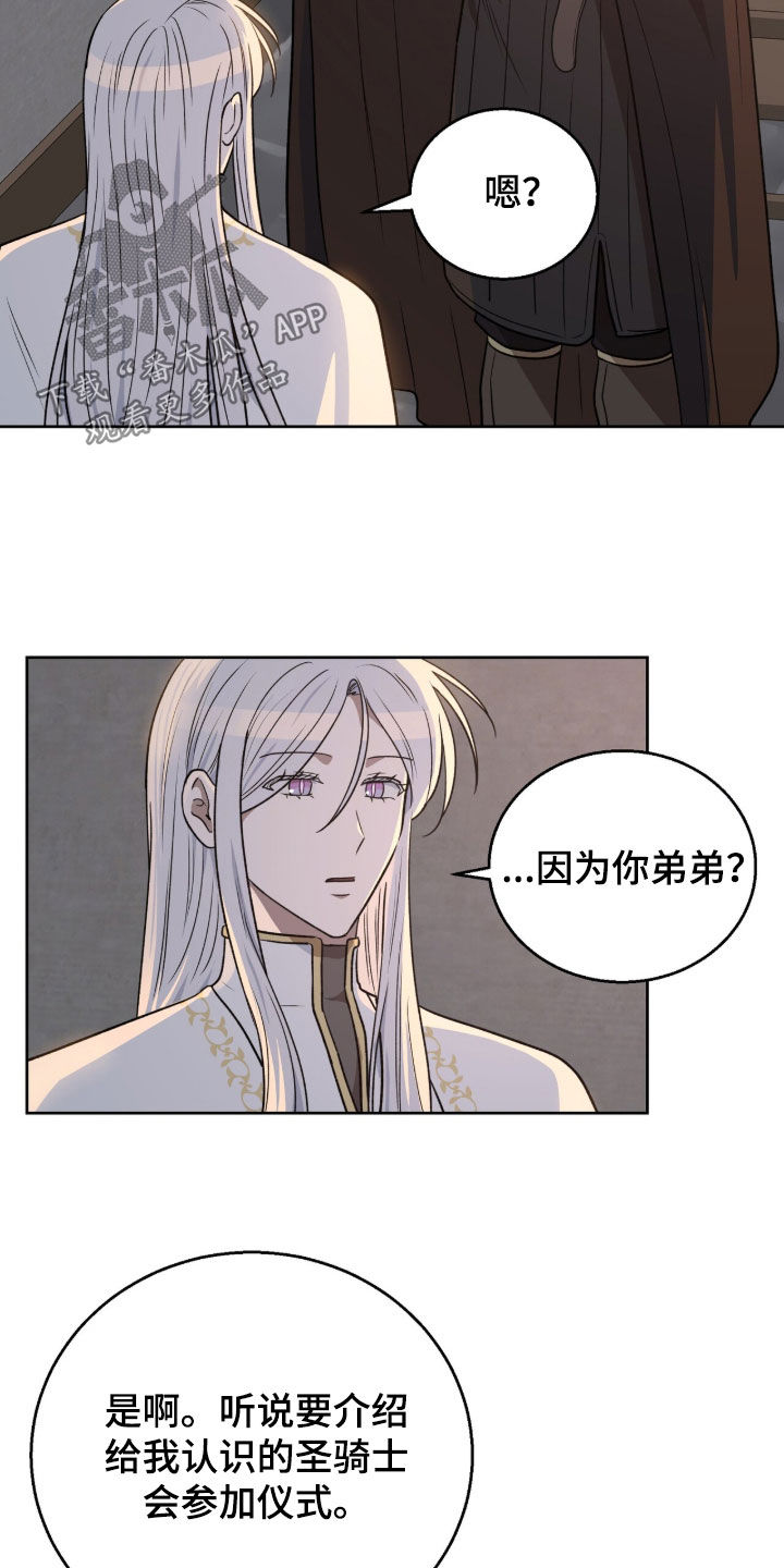 余火摇篮漫画,第35章：请求2图