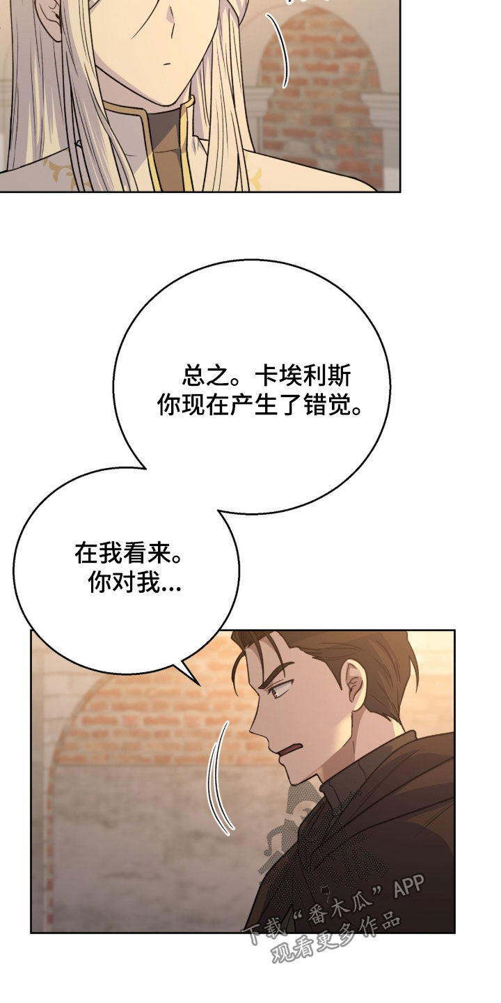 余火求生漫画,第35章：请求5图