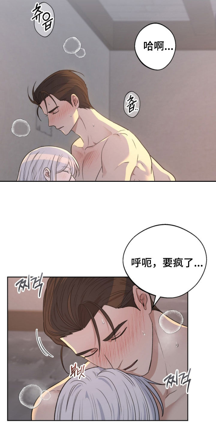 余火平漫画,第38章：你别乱动5图