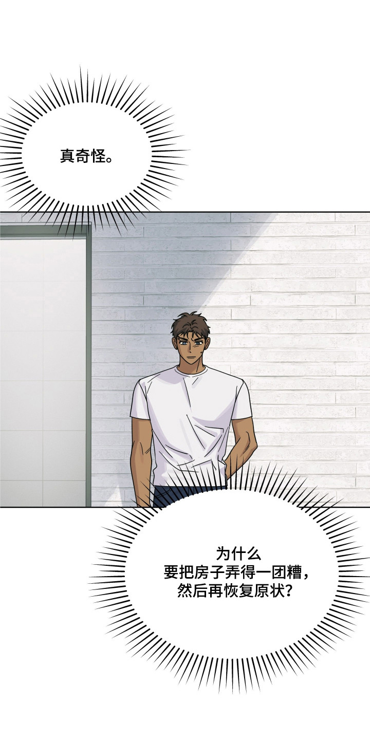 枪膛余温漫画,第44章：没时间了4图