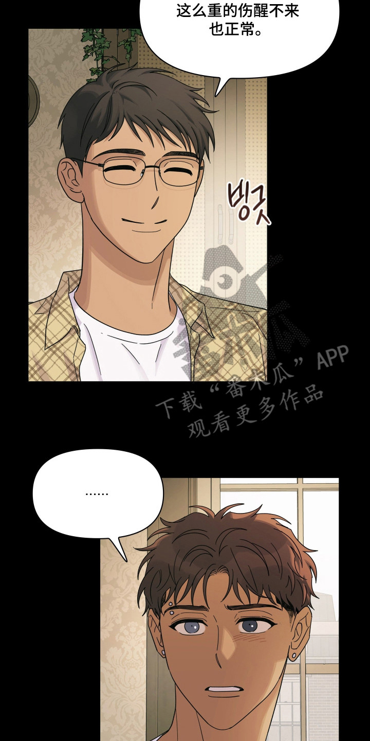 枪膛余温漫画,第45章：陷入幻象4图