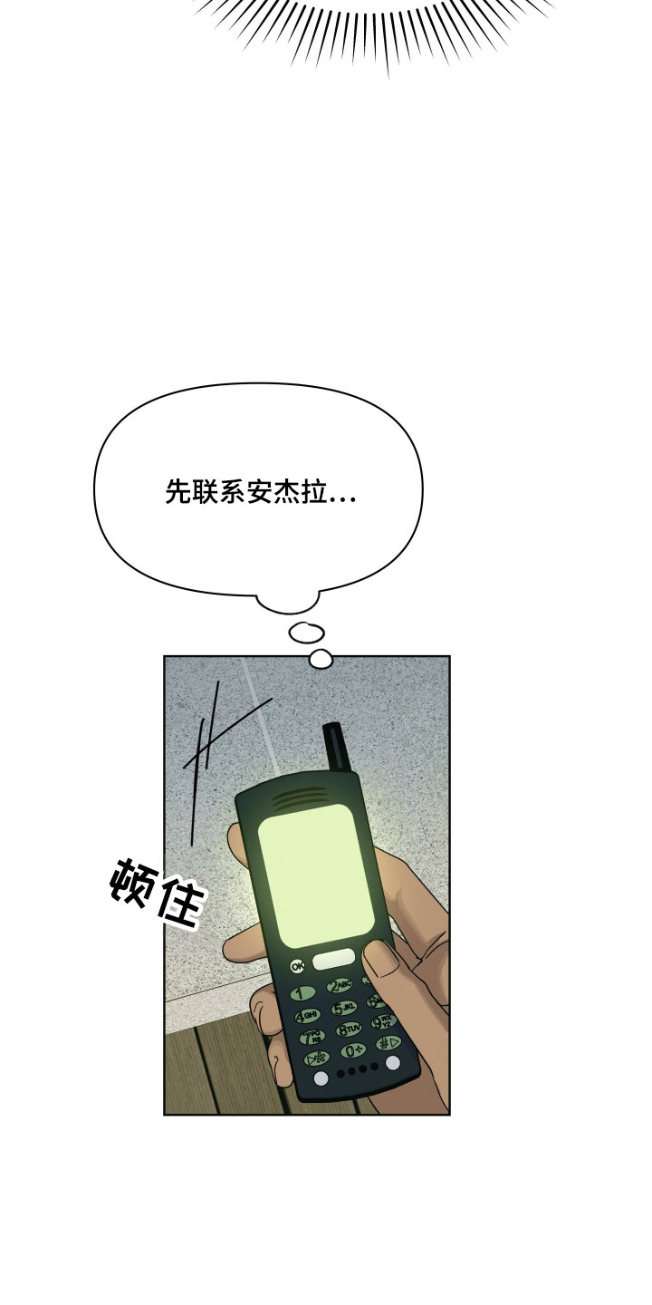 枪膛余温漫画,第44章：没时间了1图