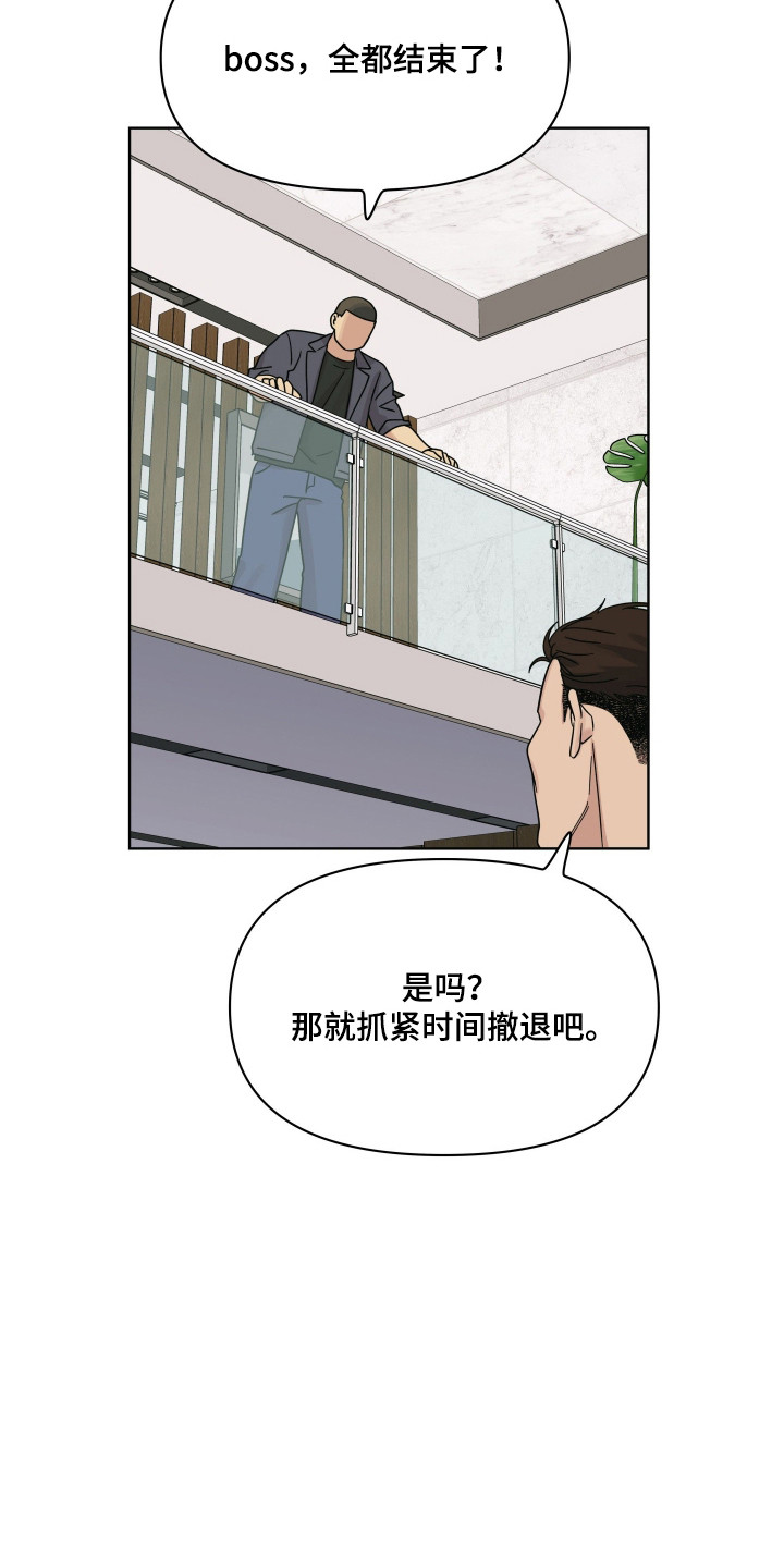 枪膛余温漫画,第44章：没时间了4图