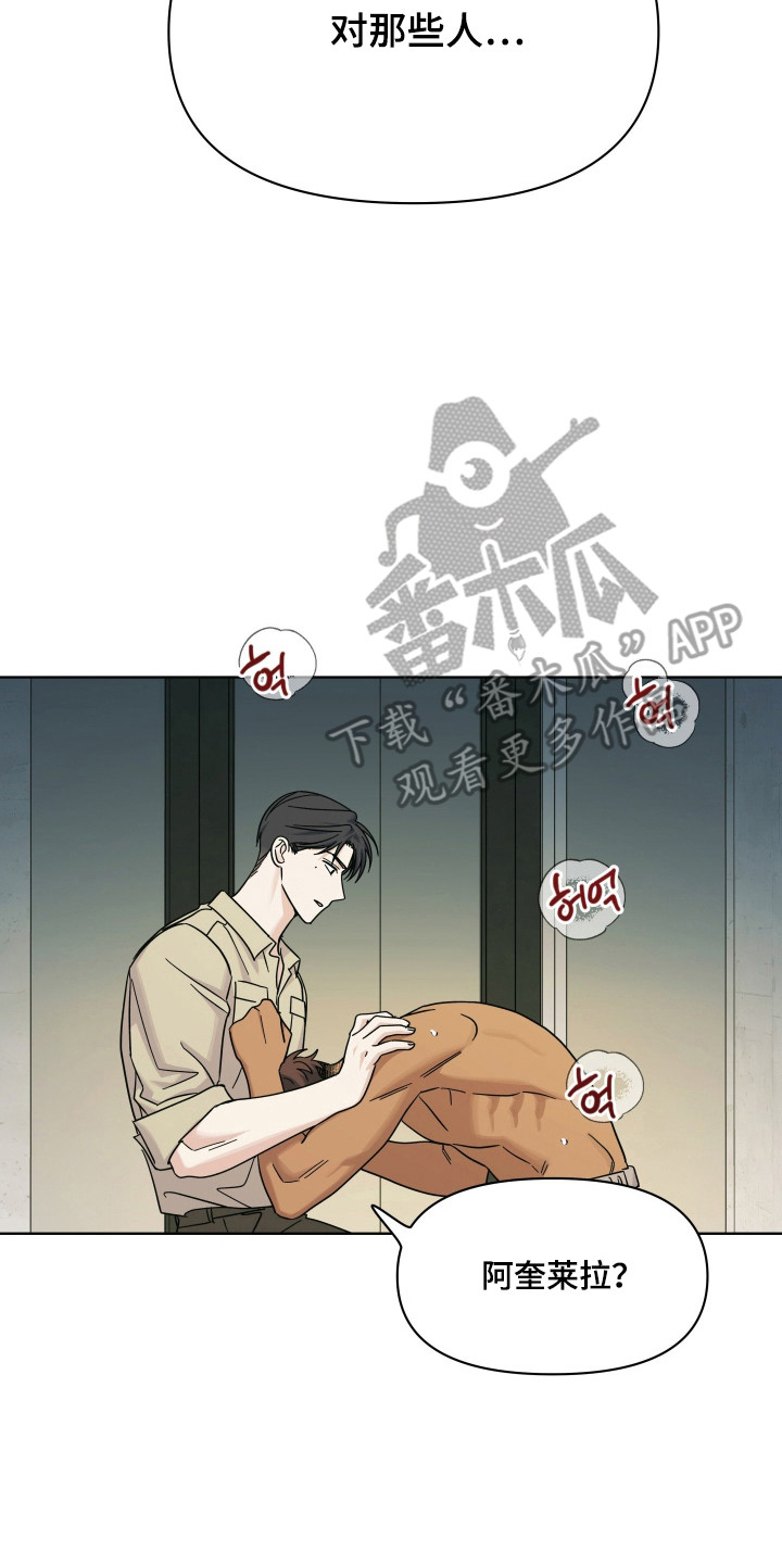 枪膛余温漫画,第46章：并不有趣3图