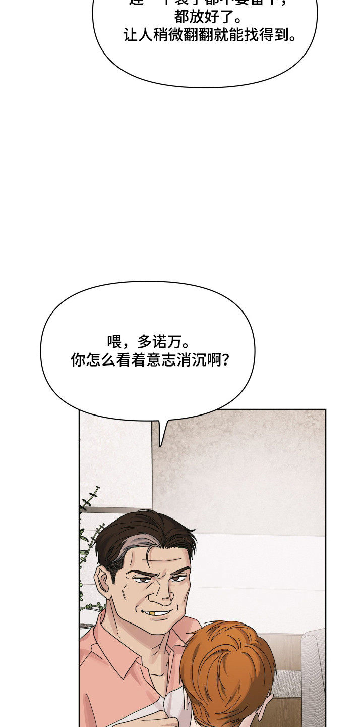 枪膛余温漫画,第44章：没时间了3图