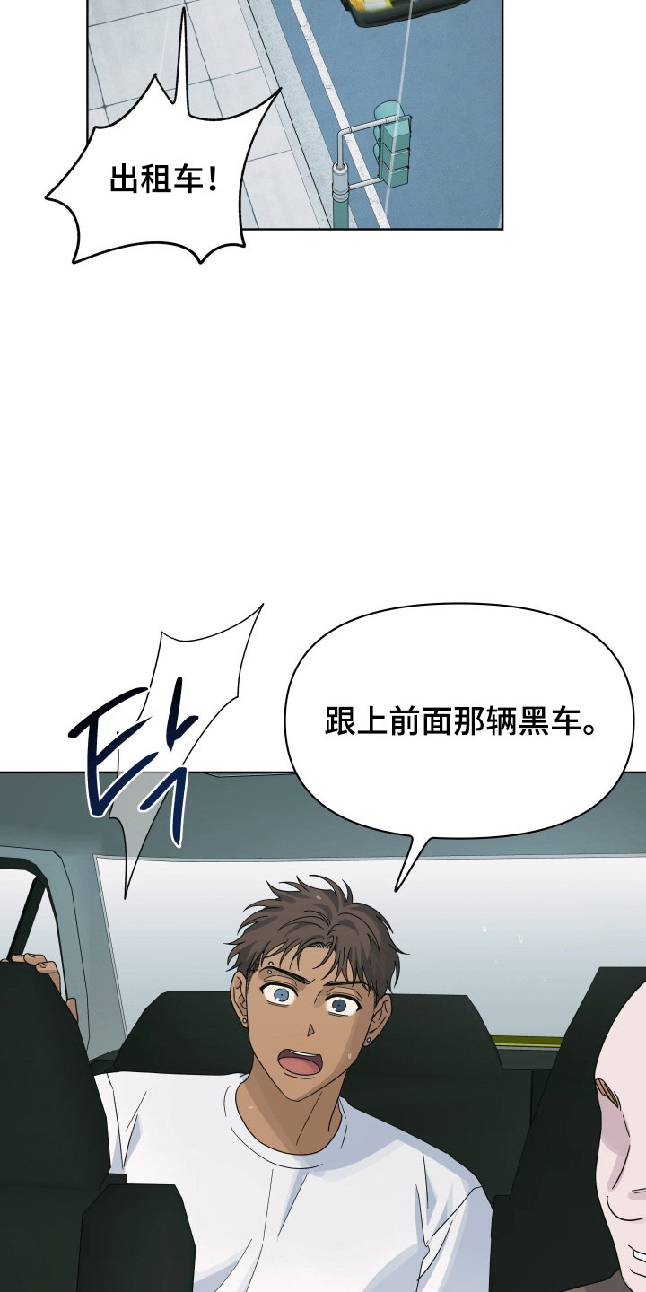 枪膛余温漫画,第42章：追上那车3图