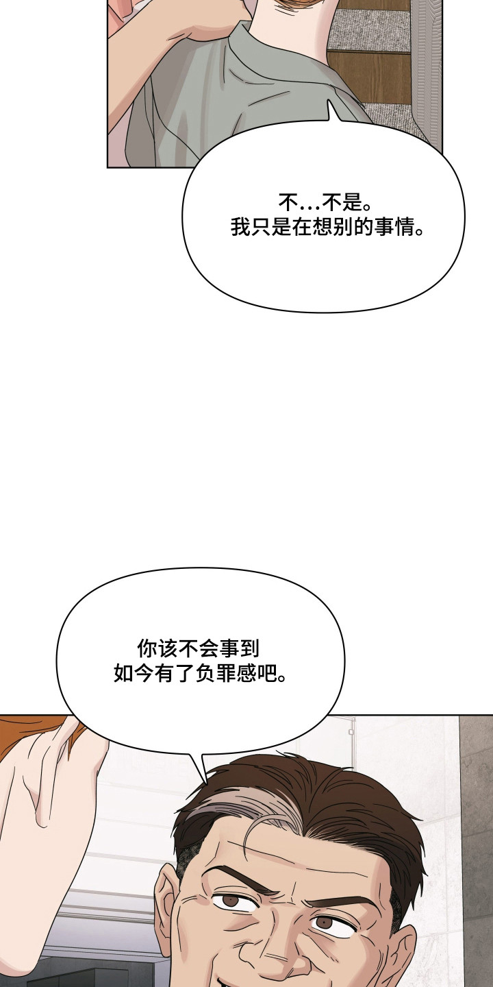 枪膛余温漫画,第44章：没时间了4图