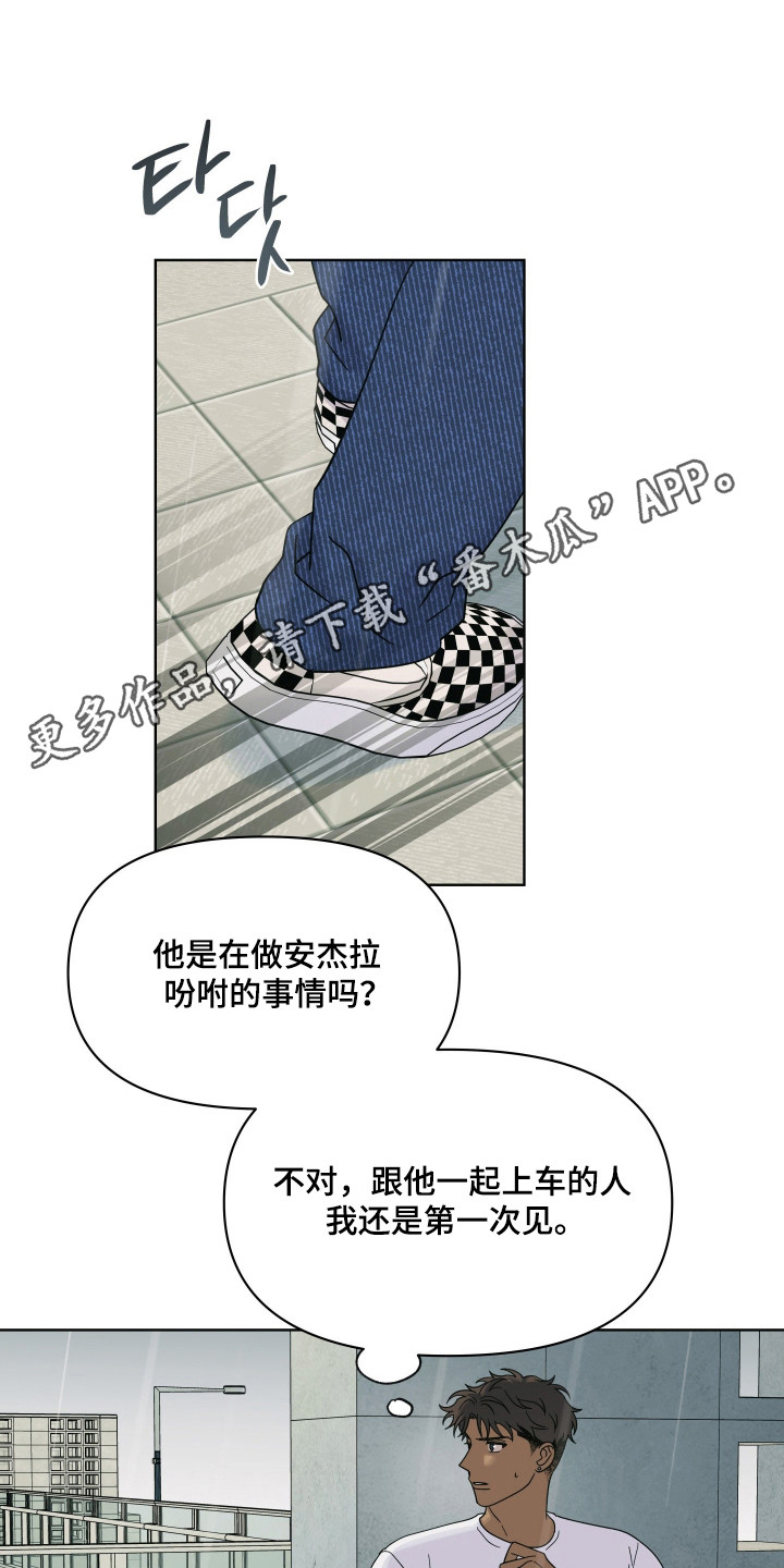 枪膛余温漫画,第43章：偷盗现场2图