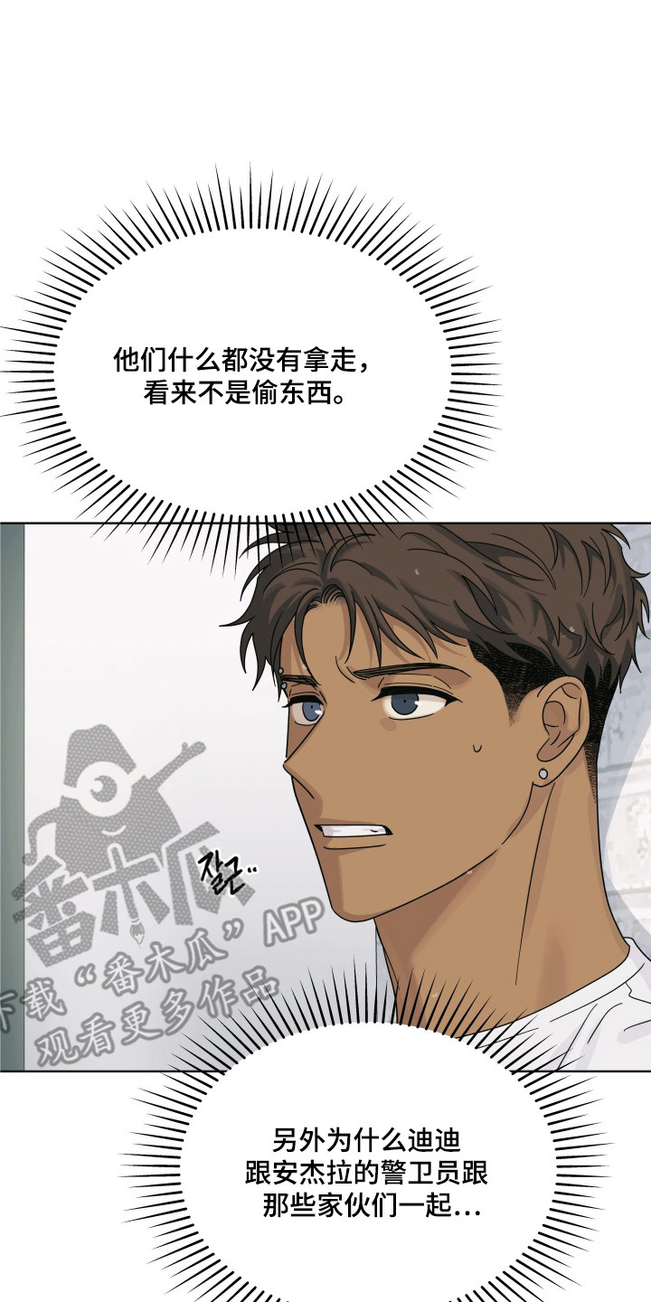 枪膛余温漫画,第44章：没时间了5图