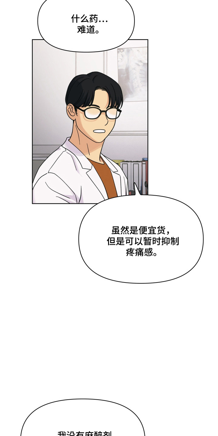 枪膛余温漫画,第45章：陷入幻象4图